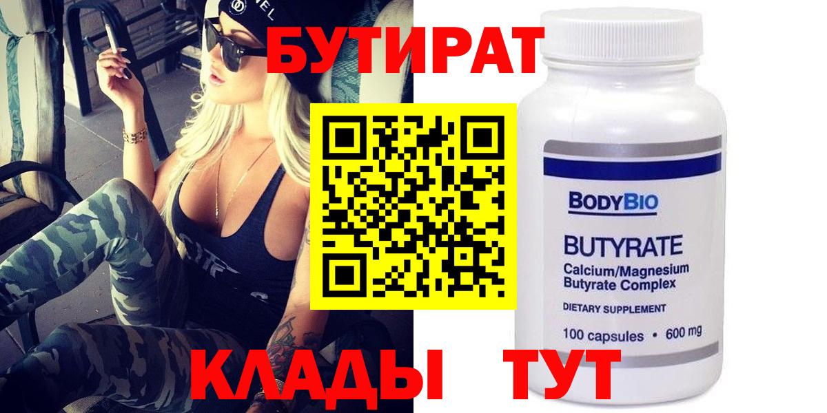Ишим  БУТИРАТ GHB  Вход с VPN 