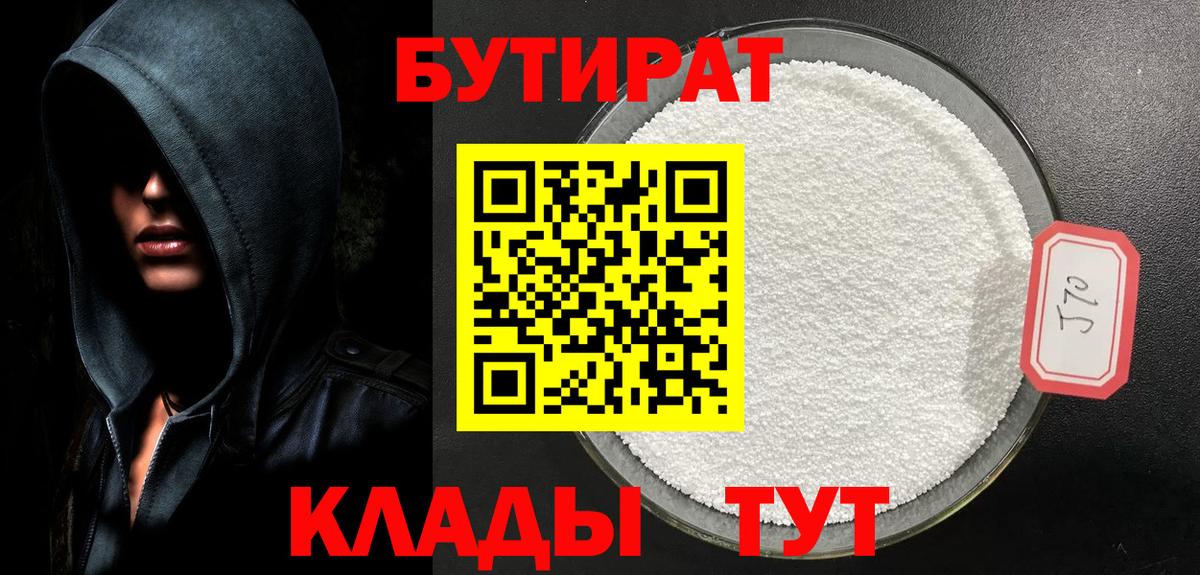 БУТИРАТ GHB Ишим