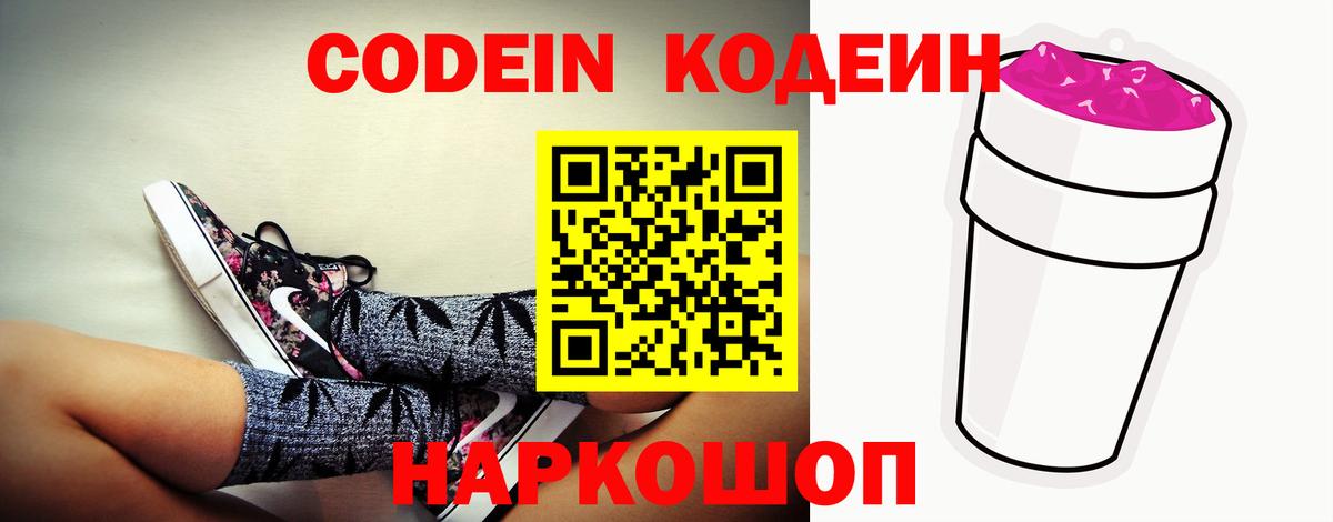 Codein Purple Drank  Кодеиновый сироп Lean напиток Lean (лин)  Ишим  Вход с VPN 
