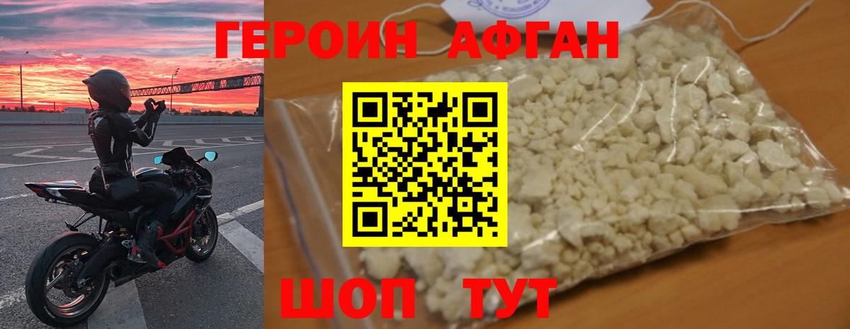 Героин  Вход с VPN  Ишим  Героин Афган 