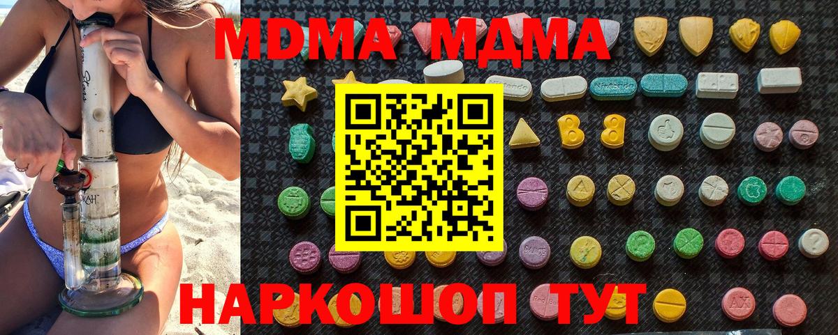 Ишим  MDMA VHQ  МДМА  Вход с VPN  МДМА молли 