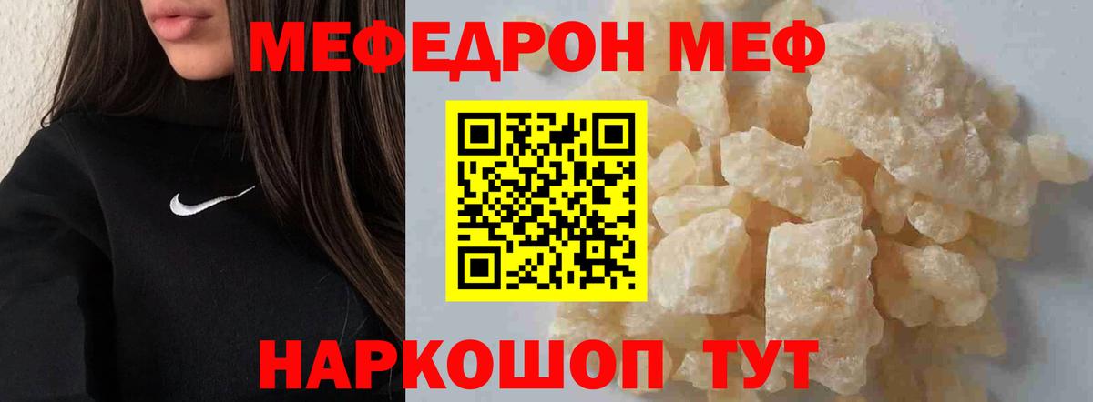 Мефедрон Ишим