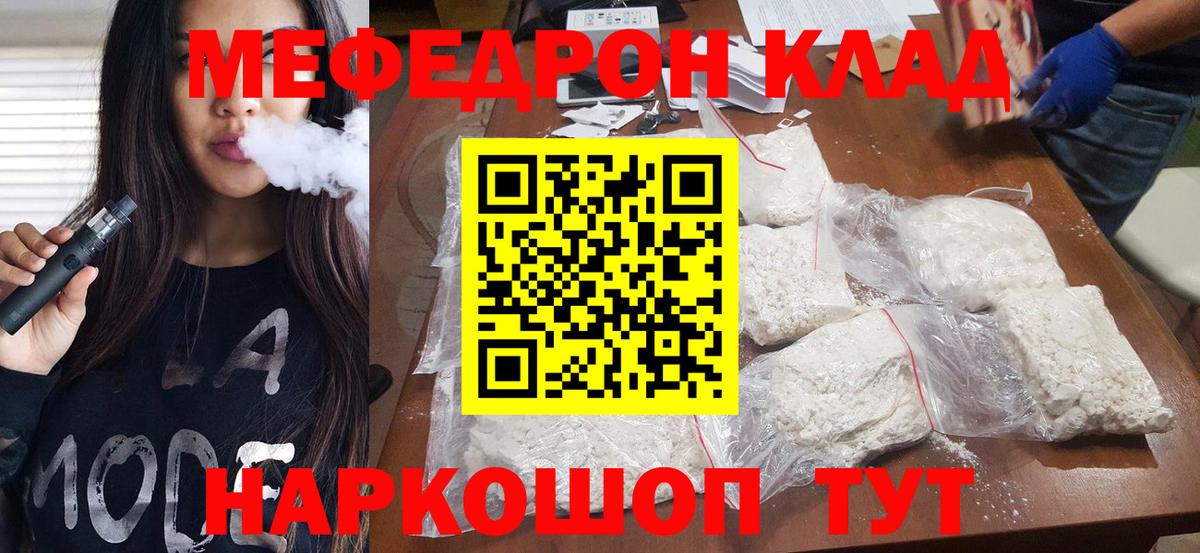 МЕФ VHQ  Вход с VPN  Мефедрон кристаллы  Мефедрон  Ишим 