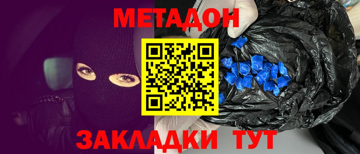 МЕТАДОН мёд Ишим