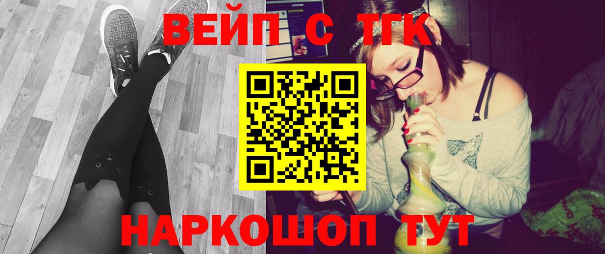 ТГК жижа Ишим